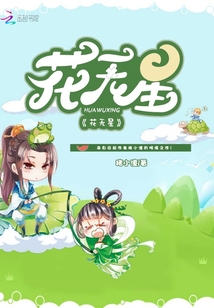 花無(wú)星