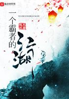 一個霸者的江湖在線閱讀