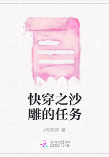 快穿之沙雕的任務