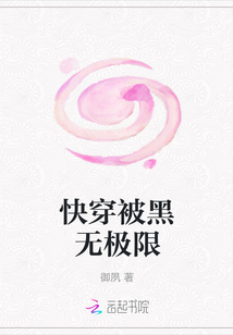 快穿被黑无极限