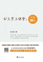 公文掌上课堂：实战36技在线阅读