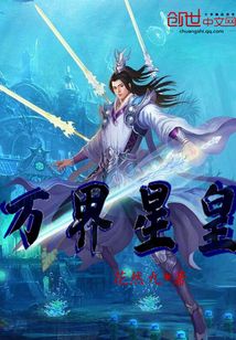 萬界星皇