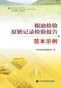糧油檢驗原始記錄檢驗報告范本示例