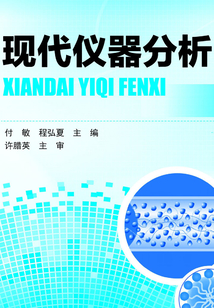 現代儀器分析
