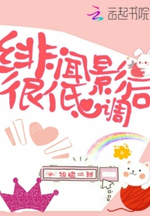 緋聞影后很低調