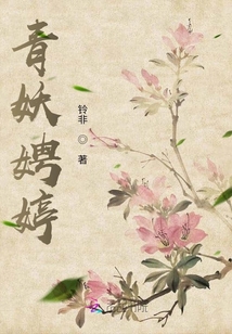 青妖娉婷