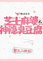 芝士麻婆和神隱臭豆腐在線閱讀