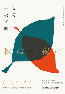 秋天，一夜之间
