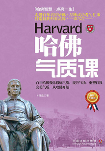 哈佛氣質課（最新升級版）
