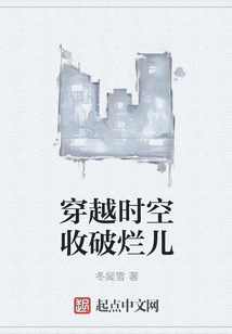 穿越時(shí)空收破爛兒