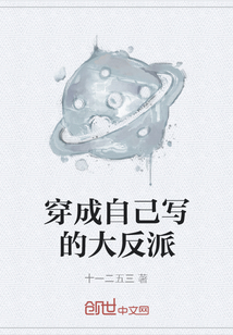 穿成自己写的大反派