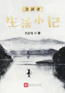 Notes on the Life of a Time Traveler