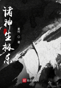 諸神生極樂