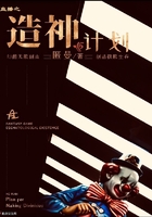 直播之造神計劃在線閱讀
