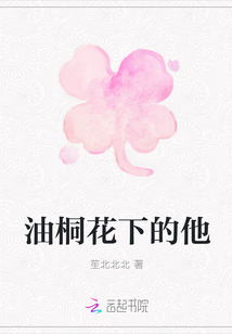 油桐花下的他