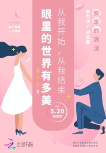 眼里的世界有多美