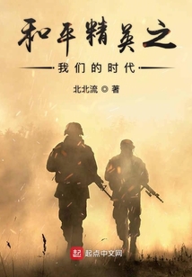 和平精英之我們的時代