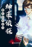 重生美利堅當神豪偵探在線閱讀