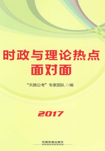 時政與理論熱點面對面