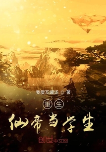 重生仙帝當學生