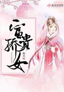 富貴驕女