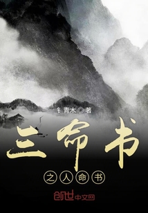 三命書(shū)之人命書(shū)