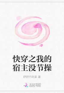 快穿之我的宿主沒節操