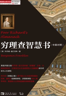 窮理查智慧書(中英對(duì)照)