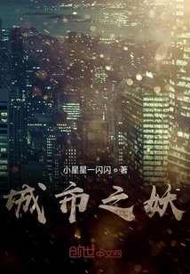 城市之妖