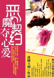 惡魔契約奪心愛