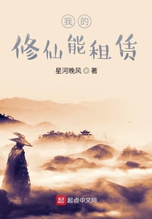 我的修仙能租賃