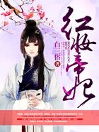 紅妝帝妃在線閱讀