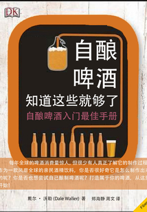 自釀啤酒：知道這些就夠了