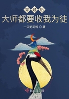 穿越后大師都要收我為徒在線閱讀