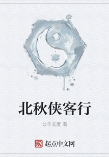 北秋俠客行