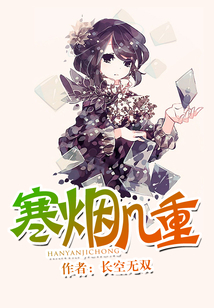 寒煙幾重