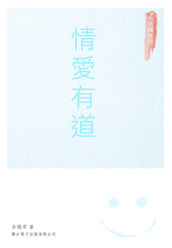 情爱有道 封面
