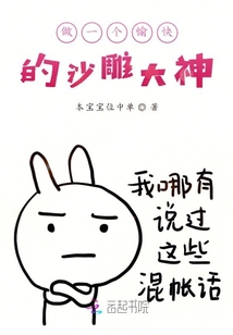 做一個愉快的沙雕大神