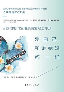 愛自己，和誰結婚都一樣