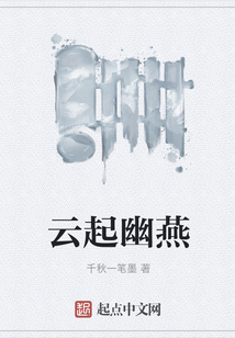 云起幽燕