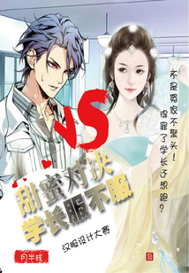 学长服不服？甜蜜对决
