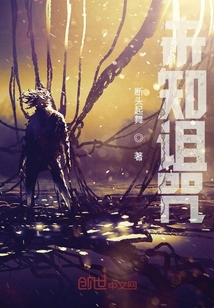 未知詛咒