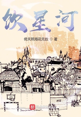 饮星河在线阅读