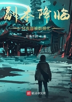 副本降临，只有我被数据化！在线阅读