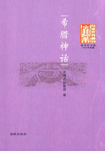 希臘神話