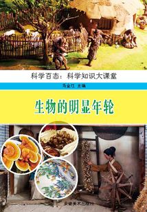 生物的明顯年輪