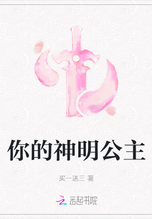 你的神明公主