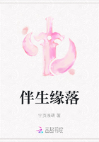 伴生緣落在線閱讀