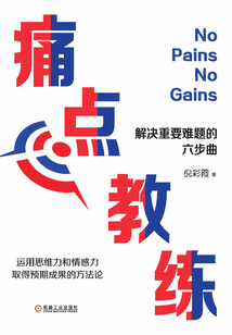 痛點教練