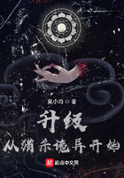 升級從獵殺詭異開始在線閱讀
